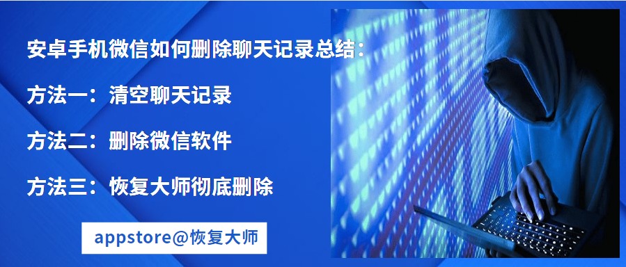 安卓怎么导出删除聊天记录(安卓手机聊天记录删了怎么恢复聊天记录)