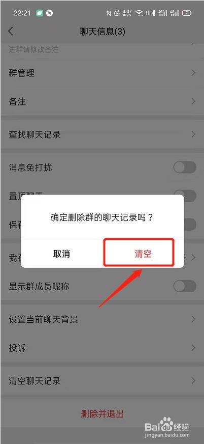 微信群解散聊天记录还能看吗(微信群解散了还能看以前的聊天记录吗)