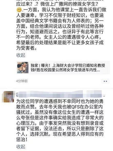 教授和女学生的聊天记录(女大学生曝光了自己与教授的聊天记录内容触目惊心)