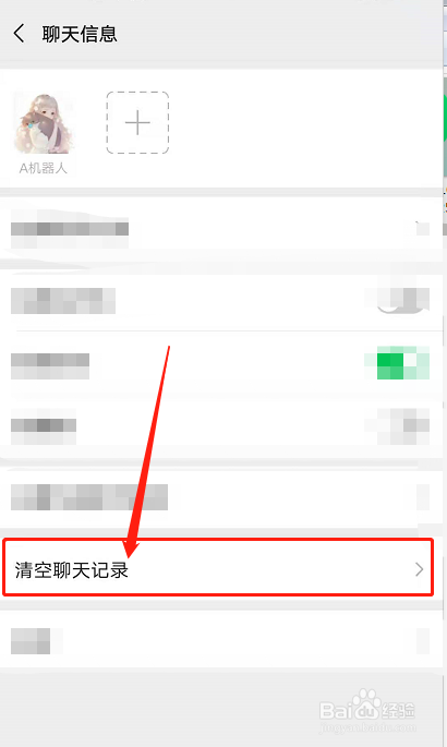 怎么清空和一个人的微信聊天记录(怎么一下清空微信所有人的聊天记录)