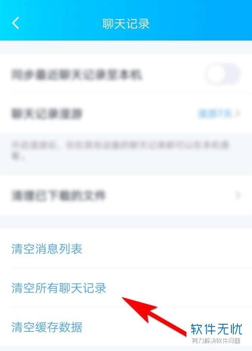 新版qq聊天记录如何删除(新版怎么删除聊天记录全部)