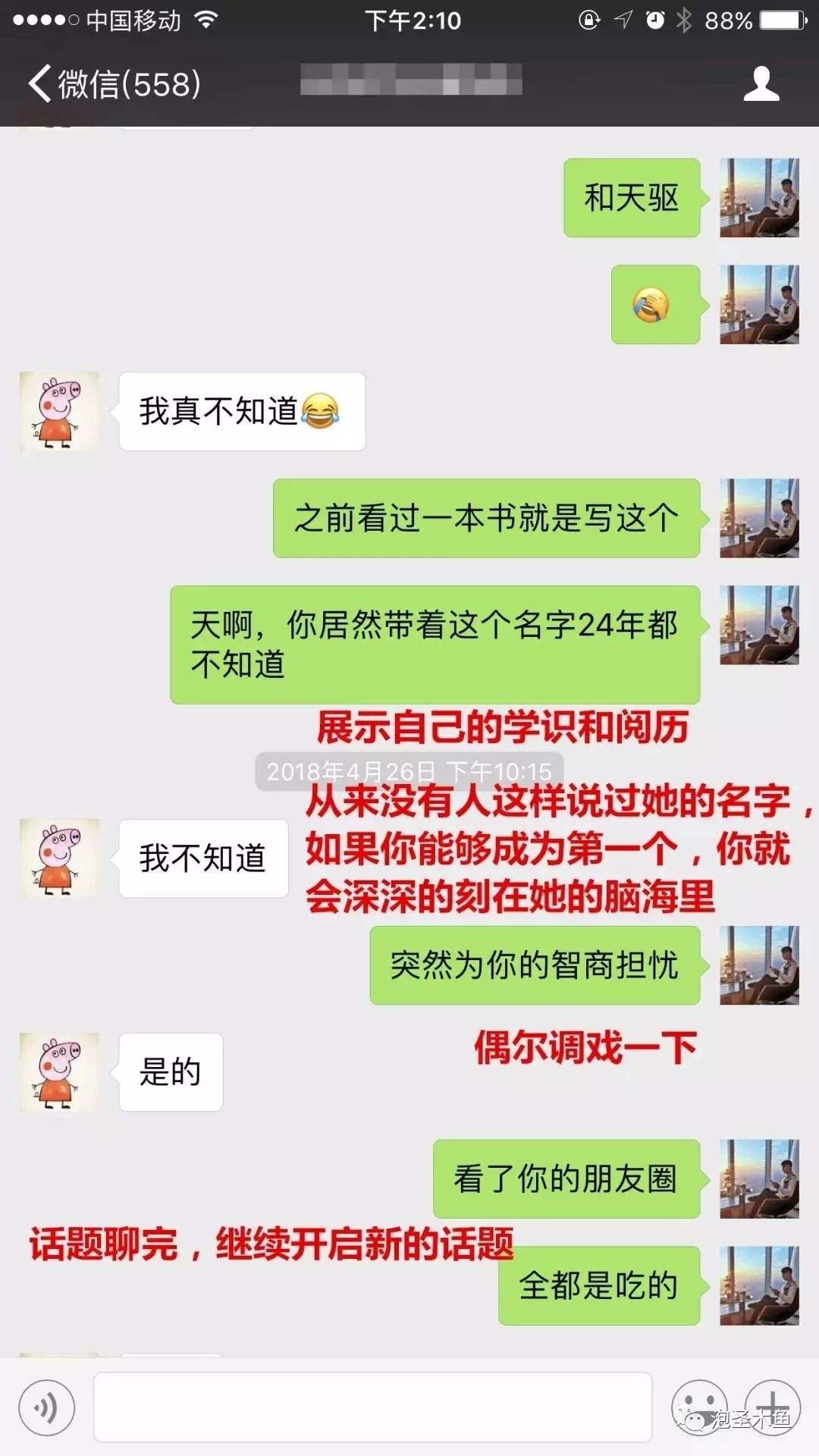 我的聊天记录怎么找话题(怎么和女生找话题聊天记录)