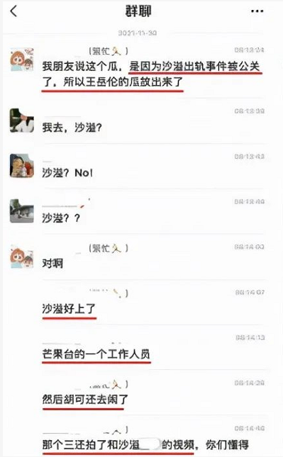 娱乐圈聊天记录爆料(明星聊天记录曝光,网友厉害)