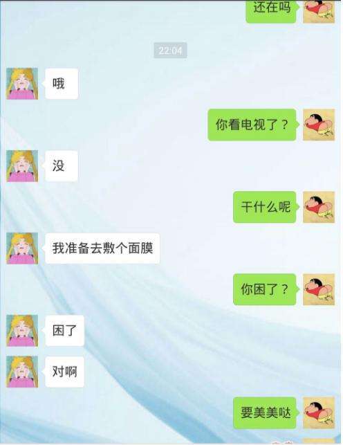 敷衍对象的聊天记录(男生敷衍女生的聊天记录)