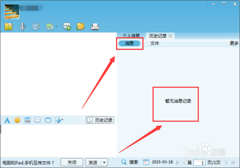 关于怎样不用电脑就能恢复聊天记录的信息