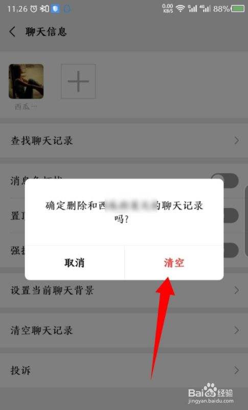 微信单方删除好友聊天记录吗(微信怎么删除单个好友聊天记录)