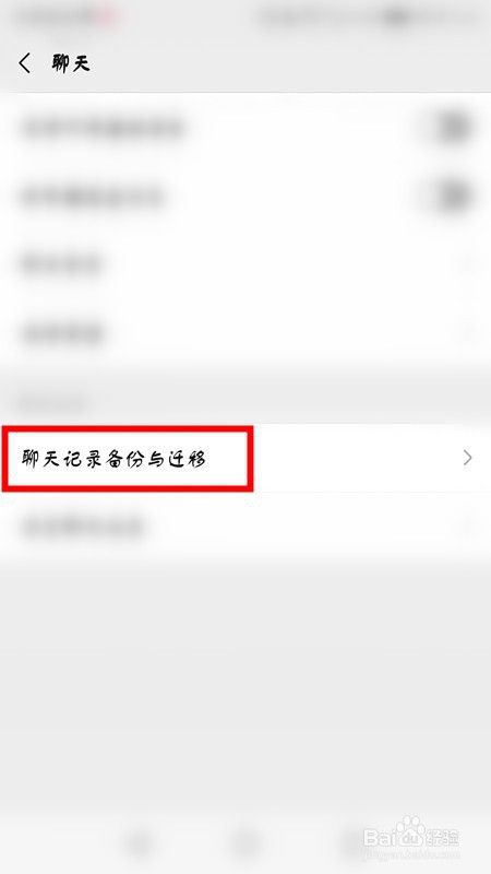 微信聊天记录迁移混乱(微信聊天记录迁移 网络状况复杂)