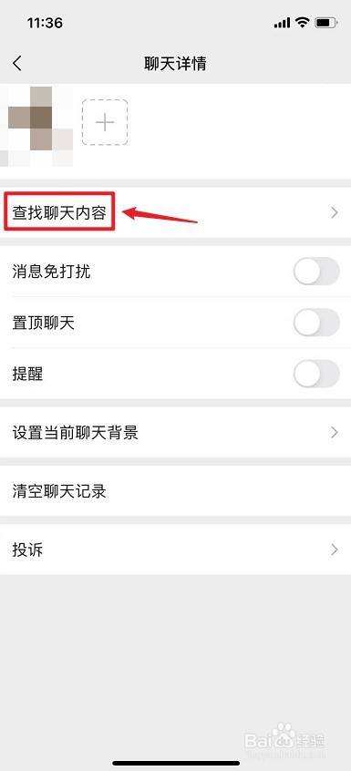 微信之前的聊天记录怎么查找(微信里面怎么查找以前的聊天记录)