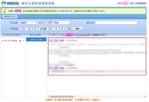 电脑管家到微信聊天记录吗(腾讯电脑管家 微信聊天记录)