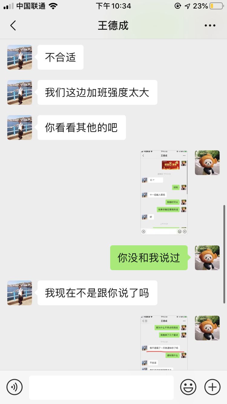 面试变成了聊天记录(面试的时候面试官一直在记录)