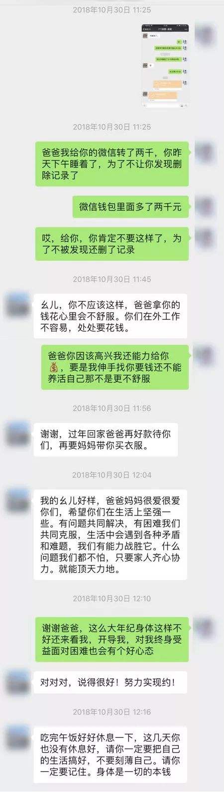 单身父亲聊天记录的简单介绍