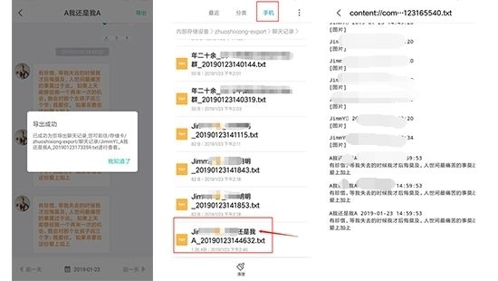 关于微信聊天记录资料加密破解的信息