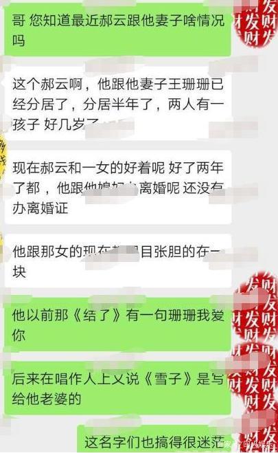 郝云与妻子聊天记录的简单介绍