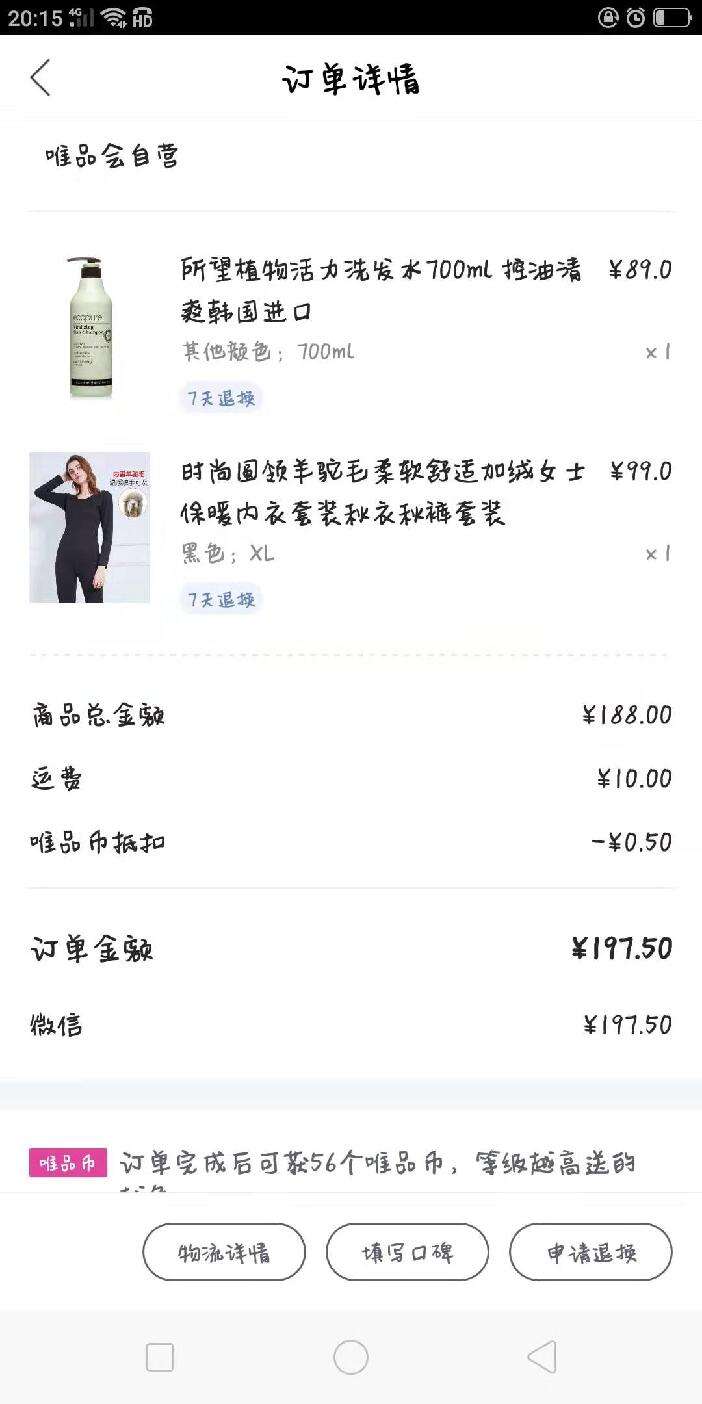 唯品会怎么和客户聊天记录(唯品会和客服的聊天记录在哪里)