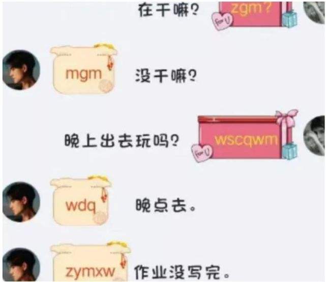 屏幕聊天记录拼音拼音怎么写的简单介绍