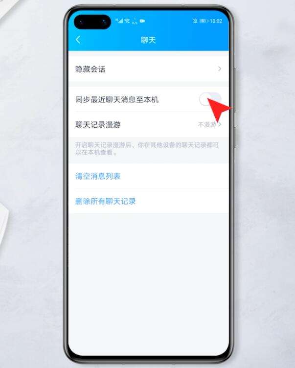 qq怎么关漫游聊天记录(怎么关闭聊天记录漫游)
