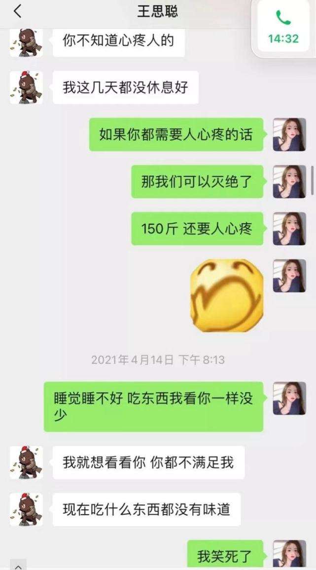 关于结婚前睡不着的聊天记录的信息