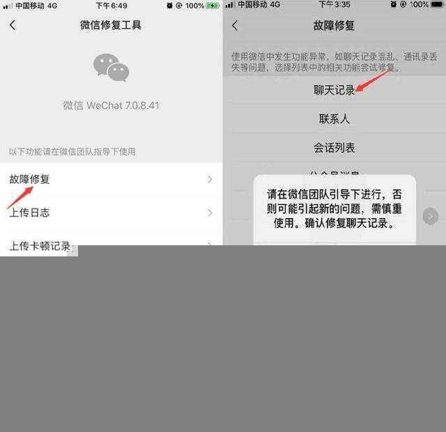 什么人可以查看微信聊天记录(有什么方法可以查看微信聊天记录)