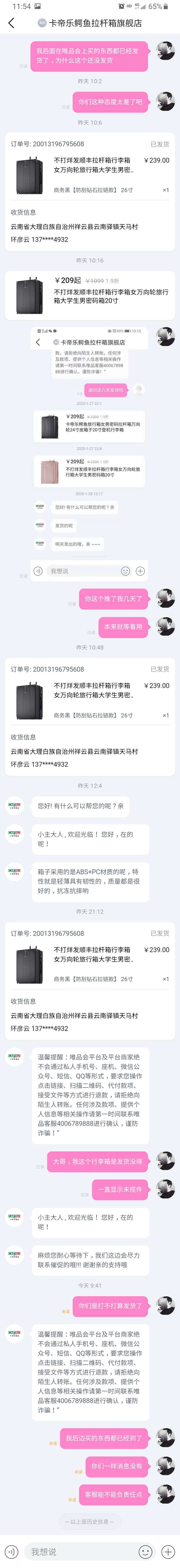 唯品会怎么查客服聊天记录(唯品会客服可以看到客户信息吗)