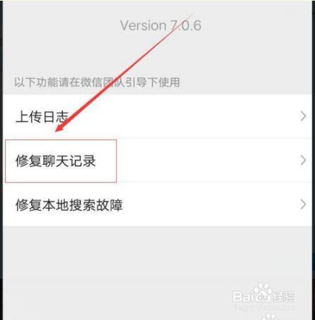 关于微信还原了怎么修复聊天记录的信息