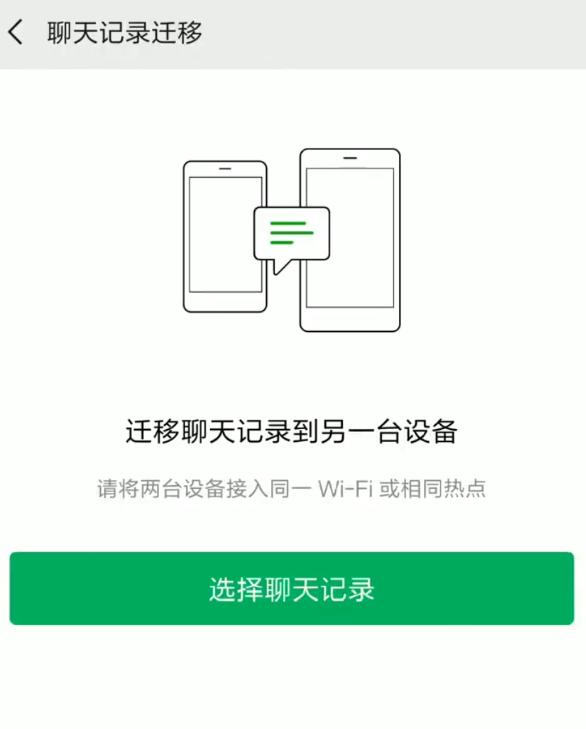 关于微信上面的聊天记录怎么打印出来的信息