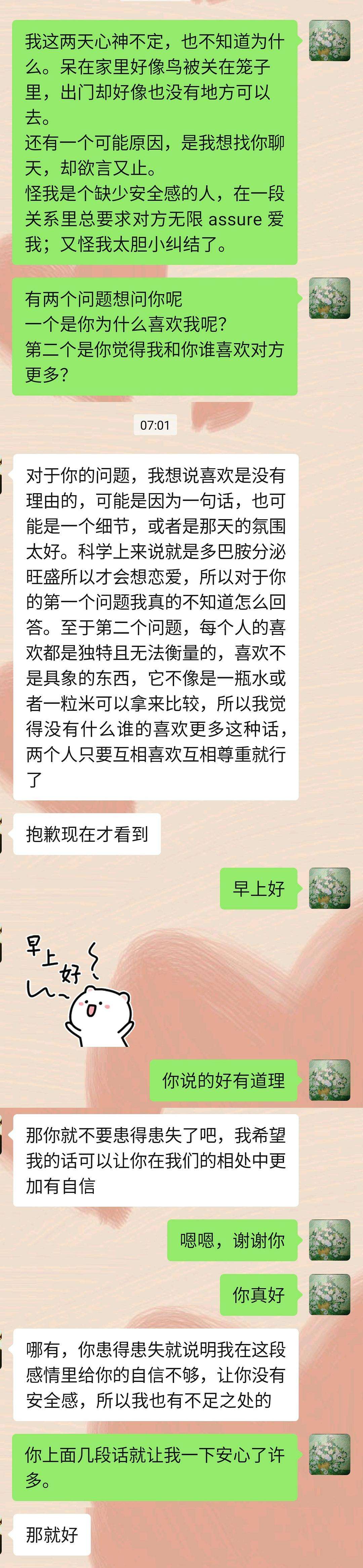 包含摩羯女和情人聊天记录的词条