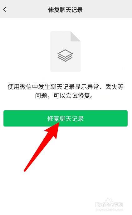 微信删除的聊天记录修复(微信删除的聊天记录修复不了怎么办)