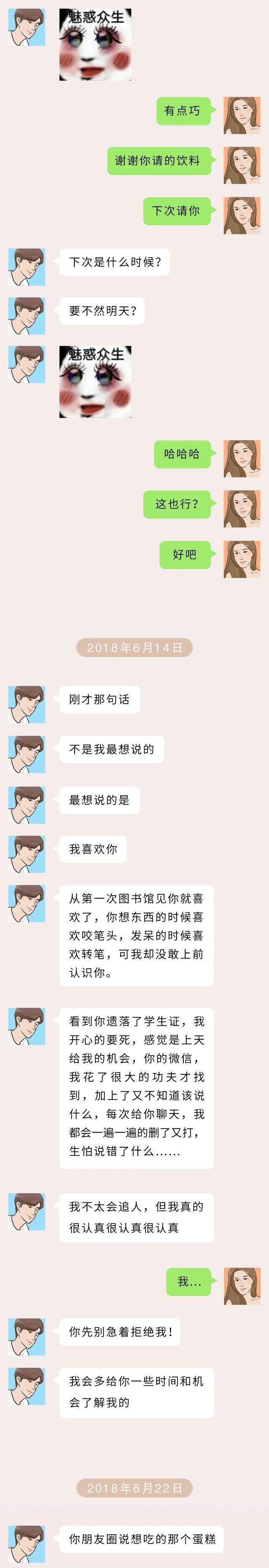 刚追我男人的聊天记录(男生在追我我要主动找他聊天吗)