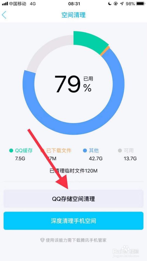 手机qq清理聊天记录(手机清理聊天记录和缓存后还显示占6G)