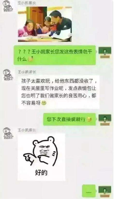 家长群张星星搞笑聊天记录(张星星的爸爸家长群爆笑合集)