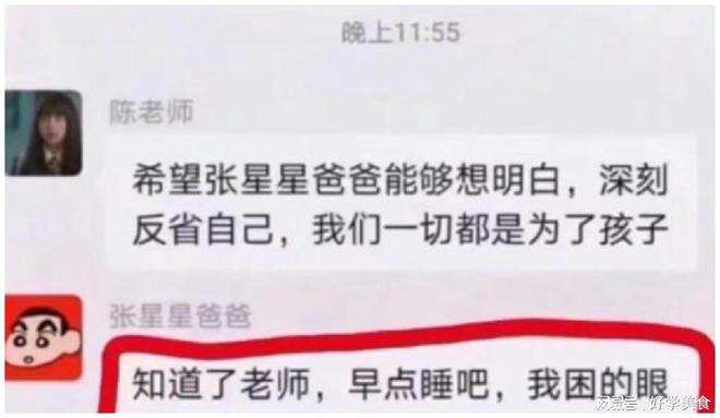 家长群张星星搞笑聊天记录(张星星的爸爸家长群爆笑合集)