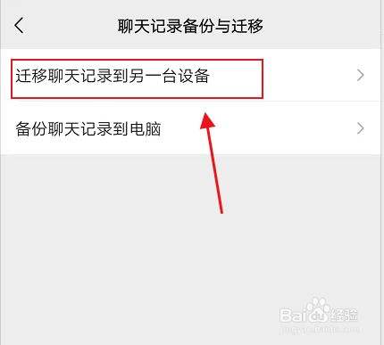 微信聊天记录转移到手机怎么弄(手机微信聊天记录怎么转移到新手机)