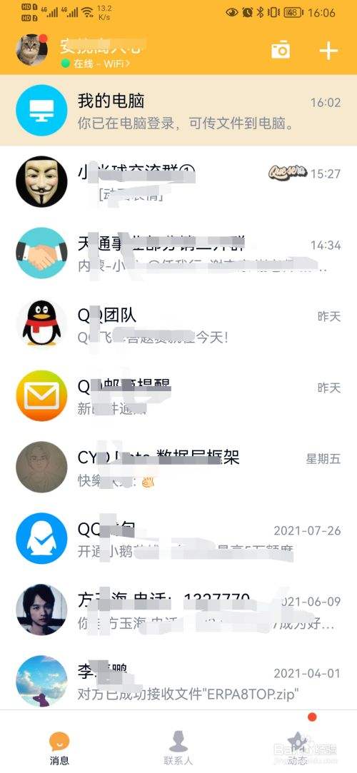 关于qq聊天记录生成pc版的信息