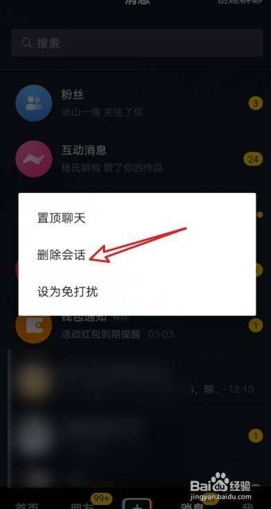 抖音里聊天记录怎么就删除了(抖音里的聊天记录怎么彻底删除)
