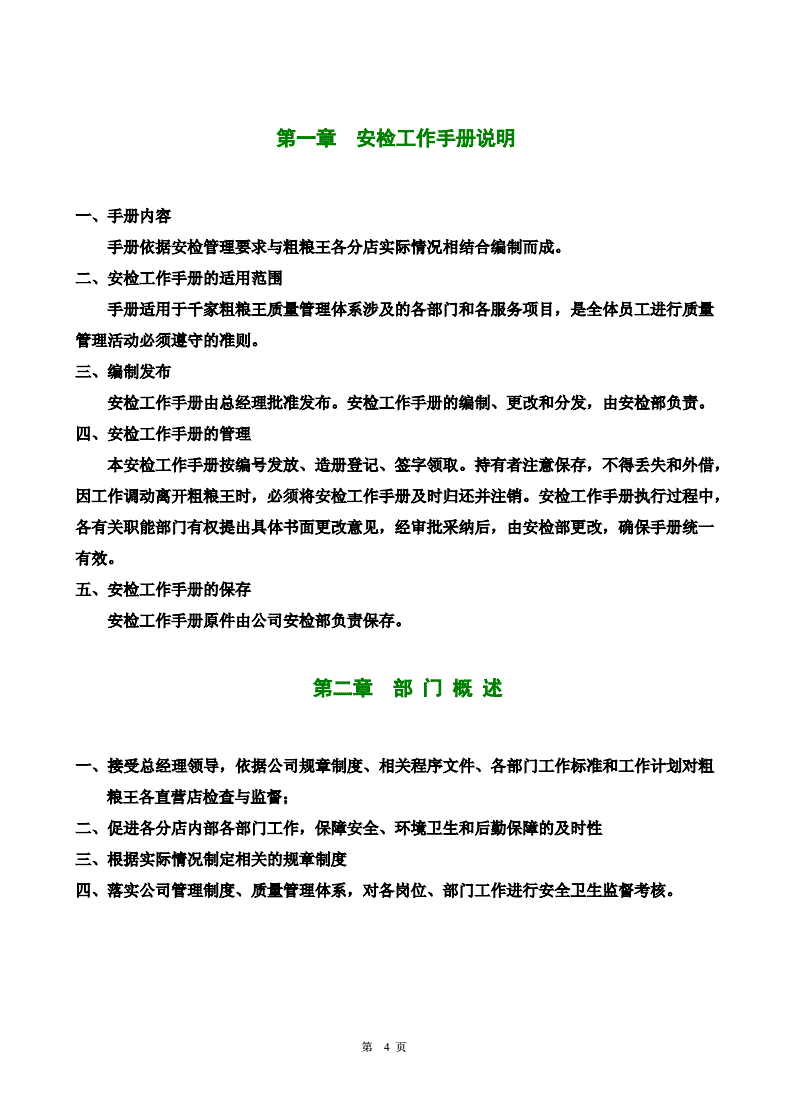 安检岗位聊天记录怎么写(安检员岗上聊天检讨书500字)