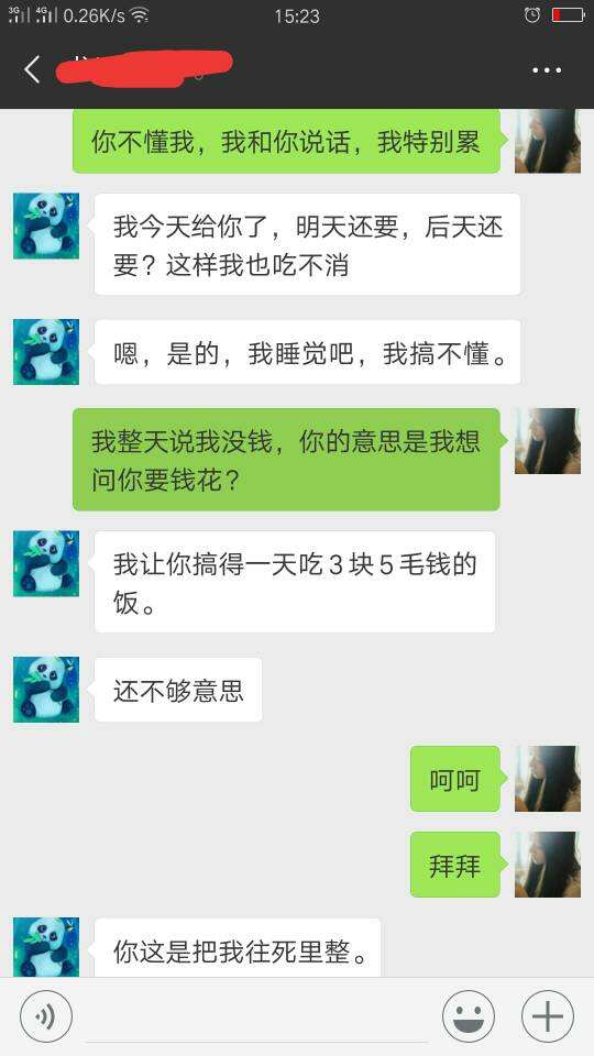 关于女神的聊天记录你看懂了吗的信息