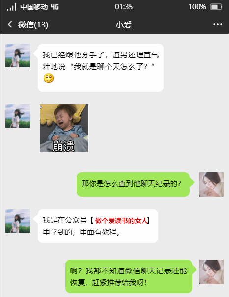 我和对象前任聊天记录(男朋友看到我和前任聊天记录)