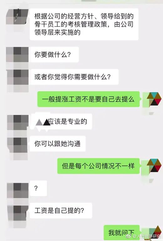 包含手机上的hr聊天记录的词条