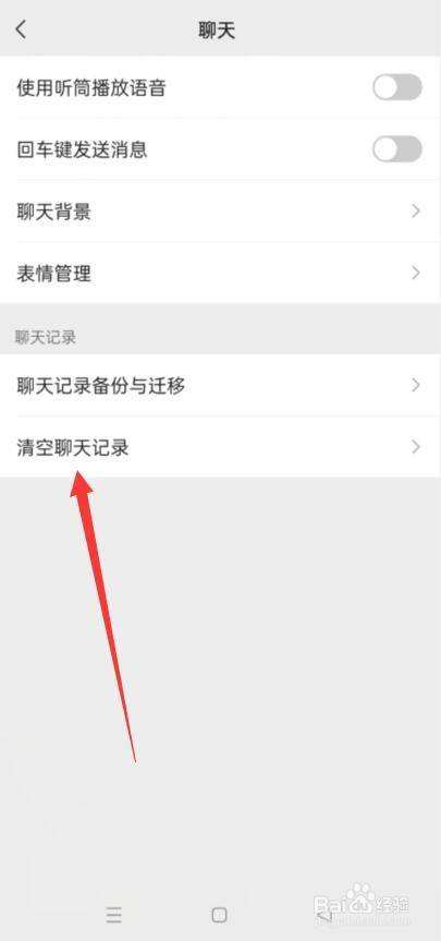微信如何点选清空聊天记录(微信可以选择清空聊天记录吗)