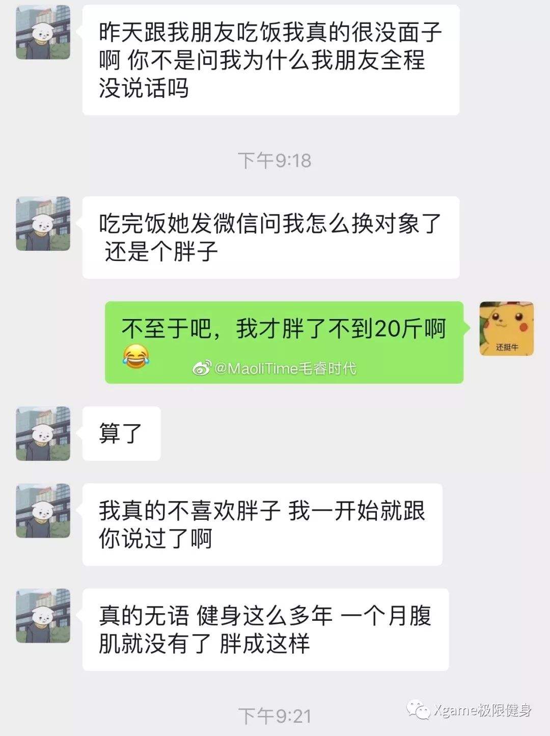 看见你和前女聊天记录(看到和前女友的聊天记录)