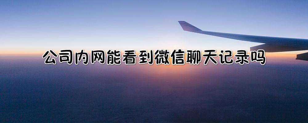 微信聊天记录时间批图(微信聊天记录可以p图吗)