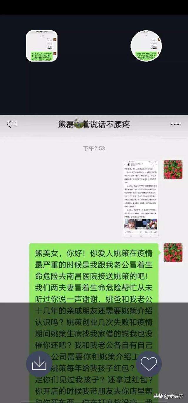 许妈退捐款聊天记录的简单介绍