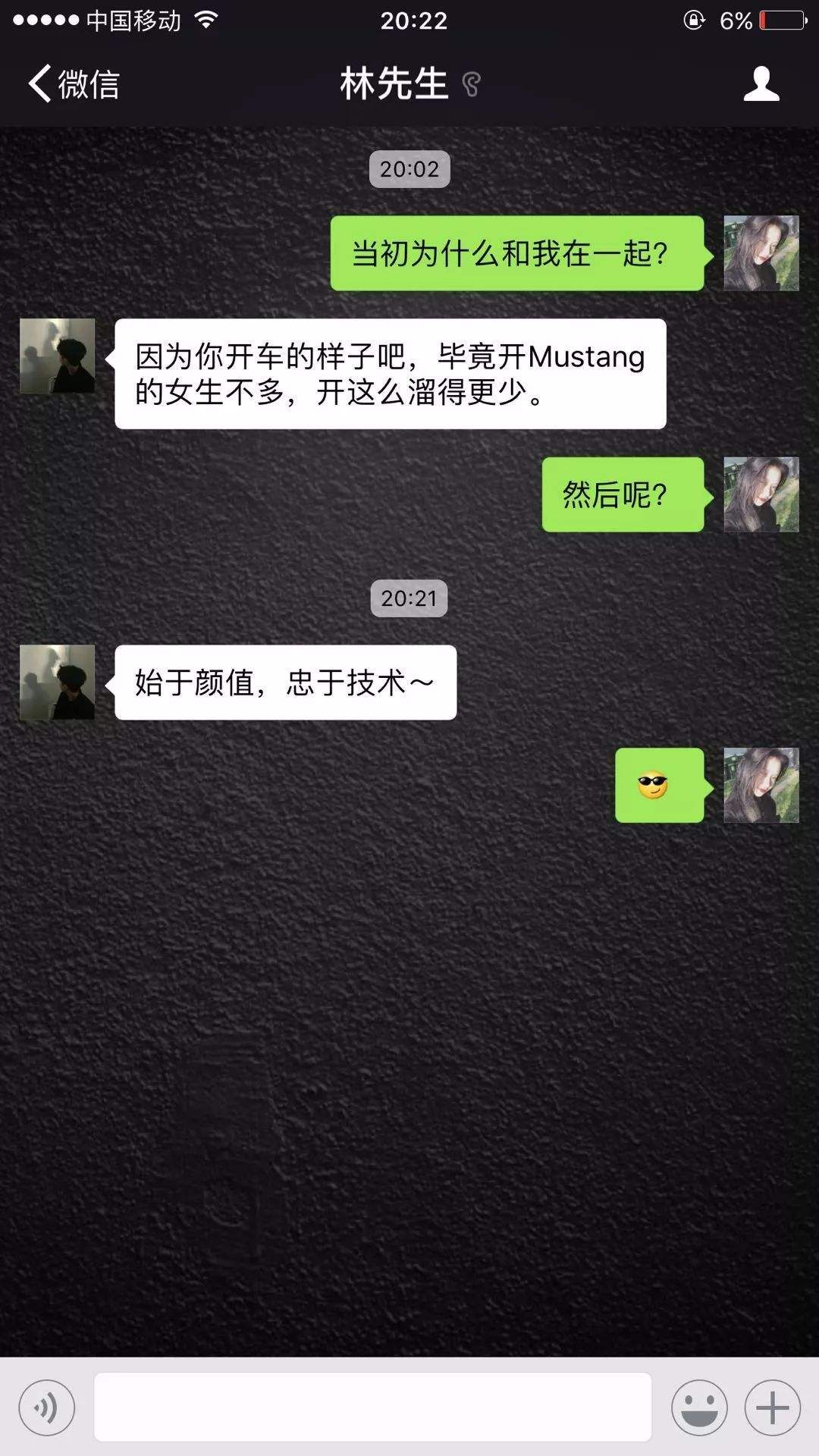 微微和型男聊天记录的简单介绍