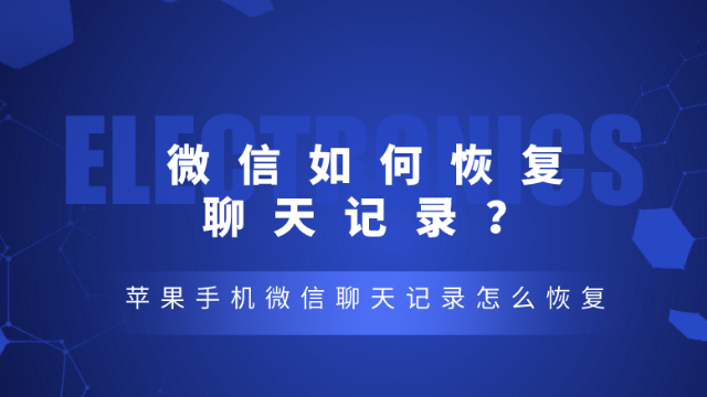 关于微信怎么恢复微信部分聊天记录的信息