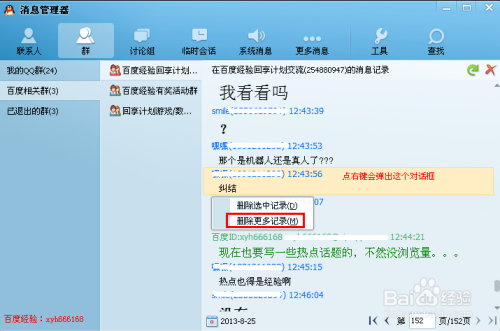 qq群群主能把聊天记录(群群主如何删除聊天记录)