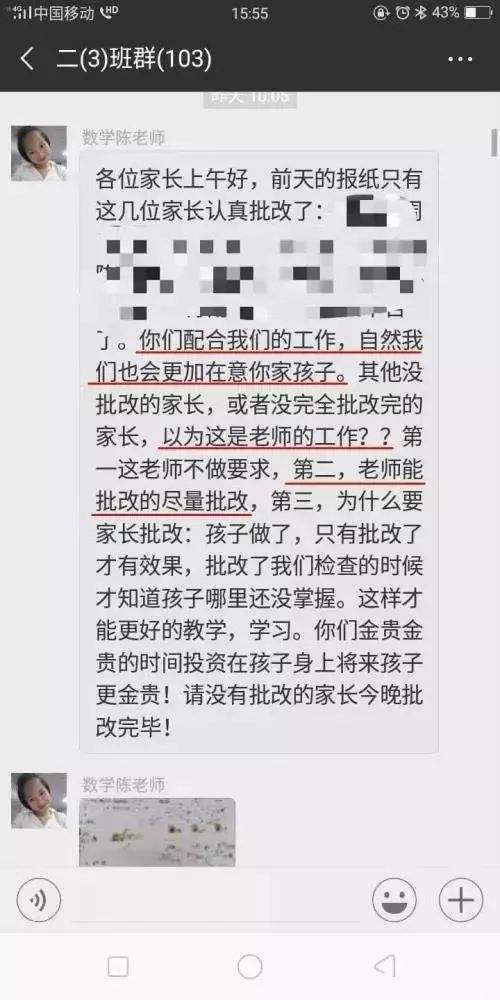 聊天记录发错家长群(错发到家长群聊天记录)