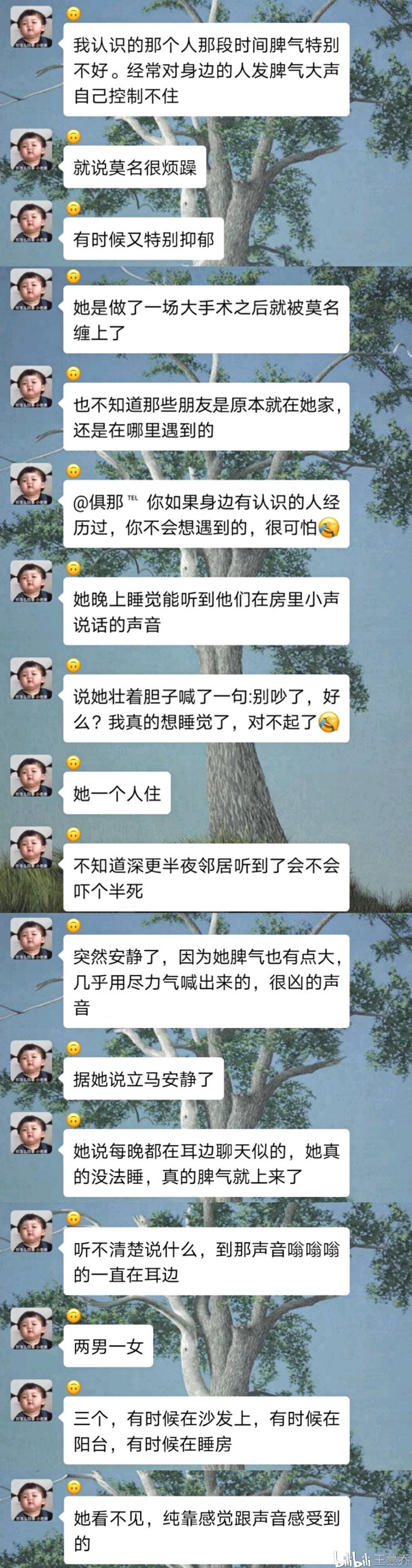 恐怖故事聊天记录旁边有鬼(鬼故事短篇超吓人真实的灵异事件)