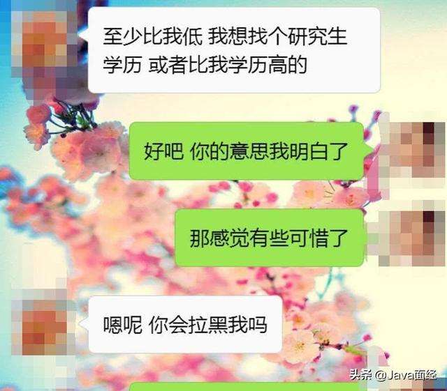 和研究生相亲聊天记录(90后相亲初次聊天记录)