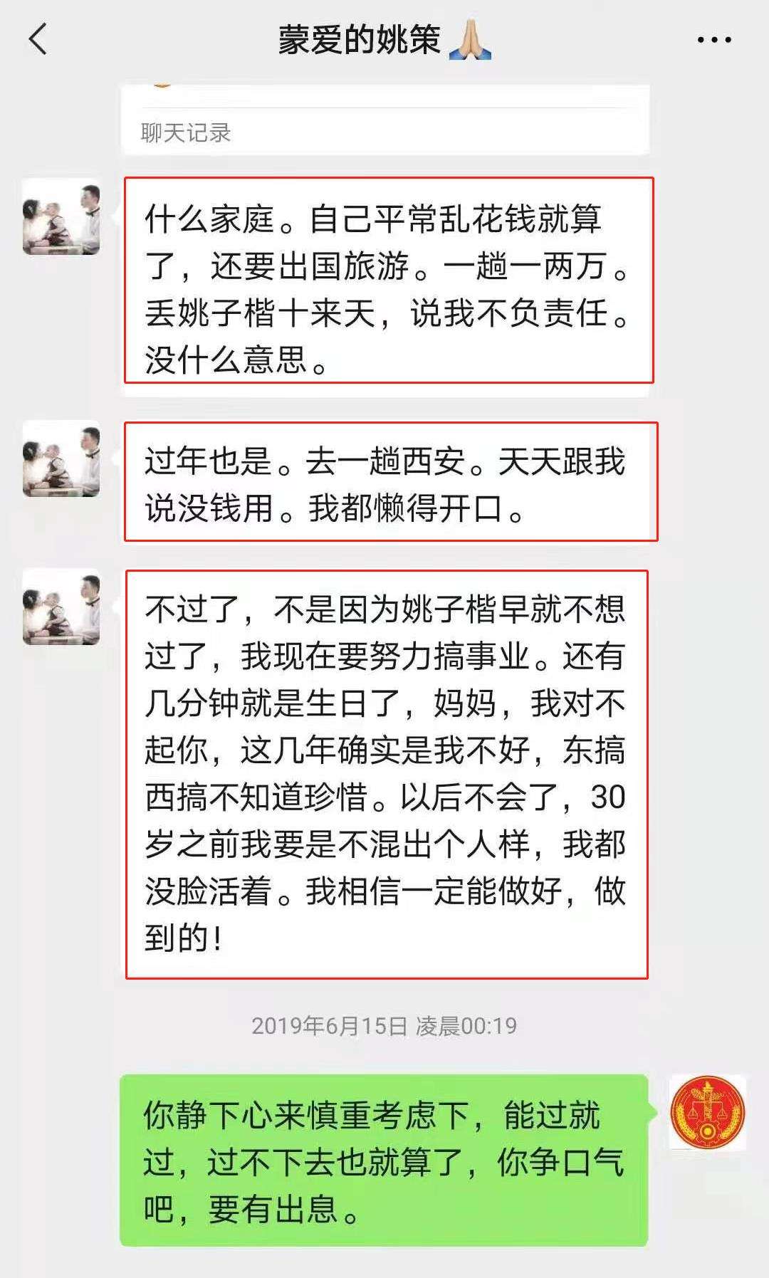 关于突然决定旅游的聊天记录的信息