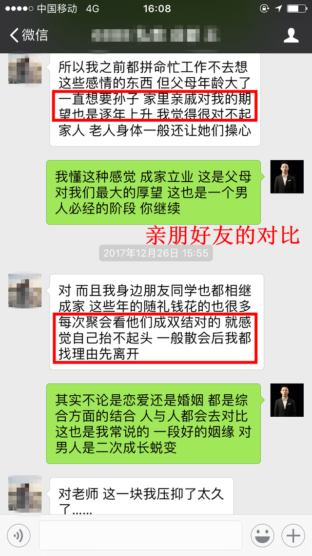 相亲之后微信聊天记录(相亲男几乎天天微信聊天记录)